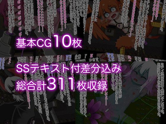 淫魔街からの脱出〜獣化&ゾンビ化調教〜CG集りめいく!
