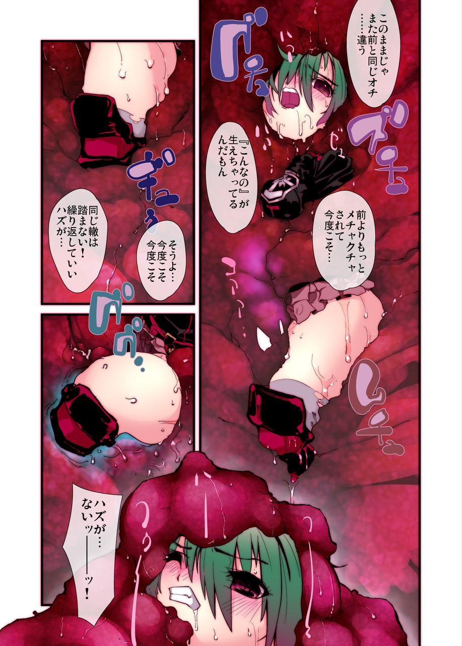 痛めモンシリーズ リナフタチュチュ フルカラー特別版