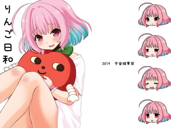 りんご日和
