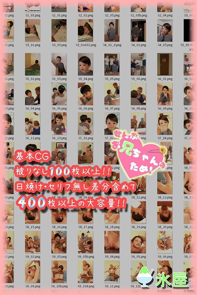 ぜんぶお兄ちゃんのため!