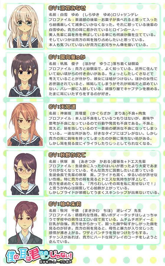 『僕の耳は君らのモノじゃない!』耳争奪バイノーラル音声 耳舐め CV秋野かえで様・天知遥様・涼花みなせ様・陽向葵ゅか様・柚木朱莉様