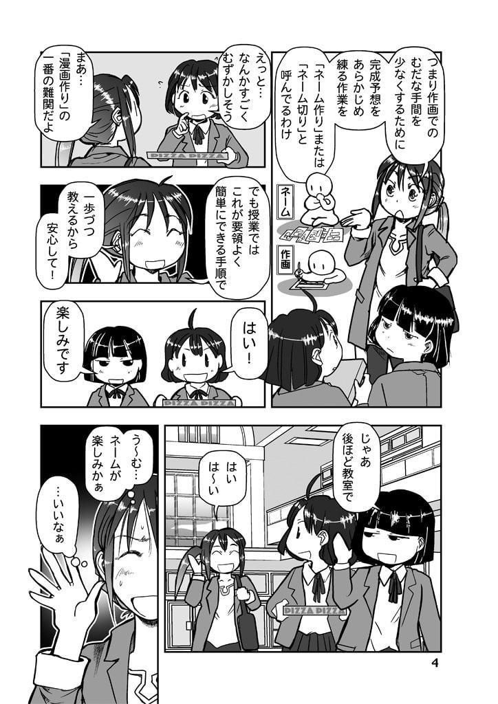 漫画の先生ep8.