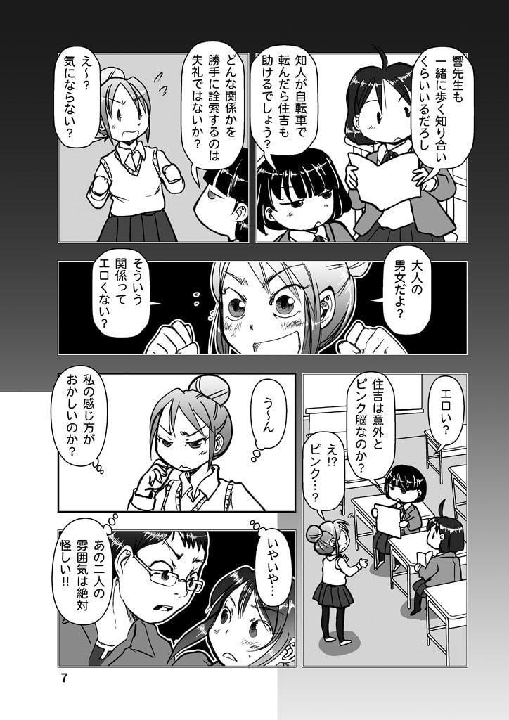 漫画の先生ep8.