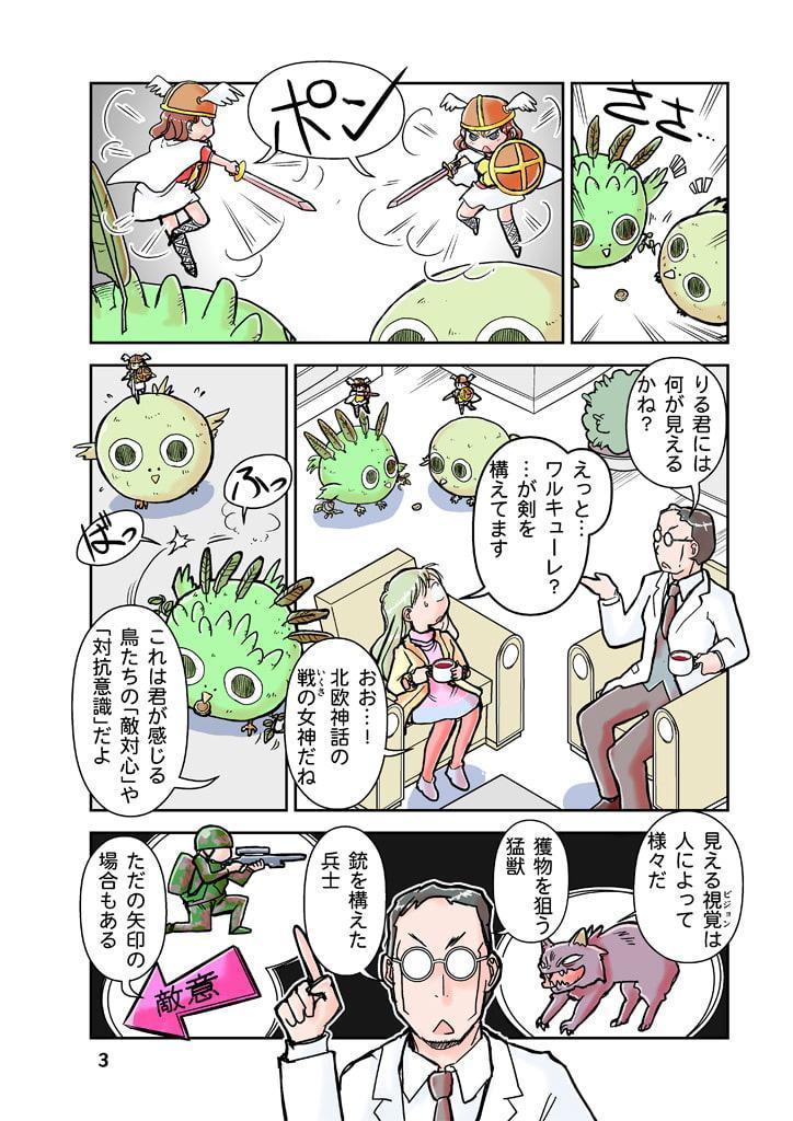 明日菜の頭上のワルキューレ