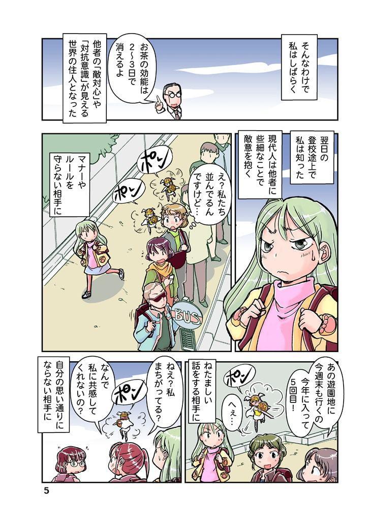 明日菜の頭上のワルキューレ