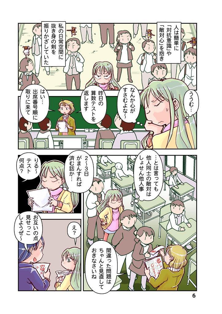 明日菜の頭上のワルキューレ