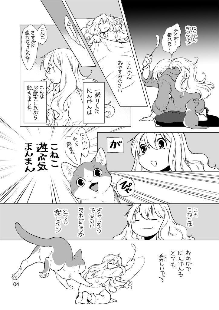 ねこと暮らすにんげん