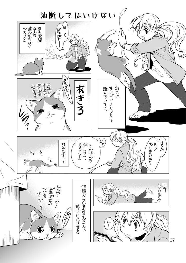 ねこと暮らすにんげん