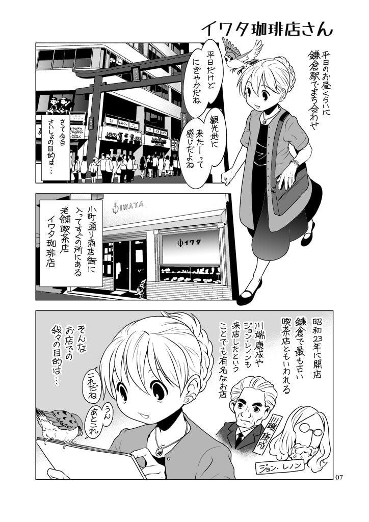 すずめとさまよう1DAY鎌倉