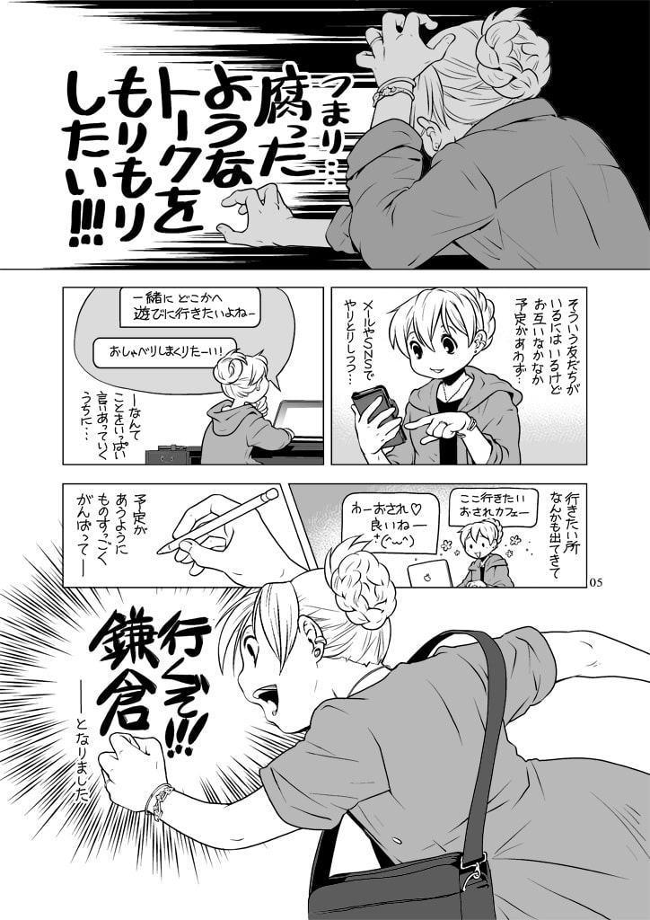 すずめとさまよう1DAY鎌倉