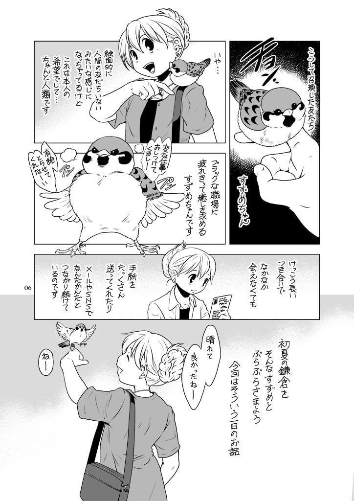 すずめとさまよう1DAY鎌倉