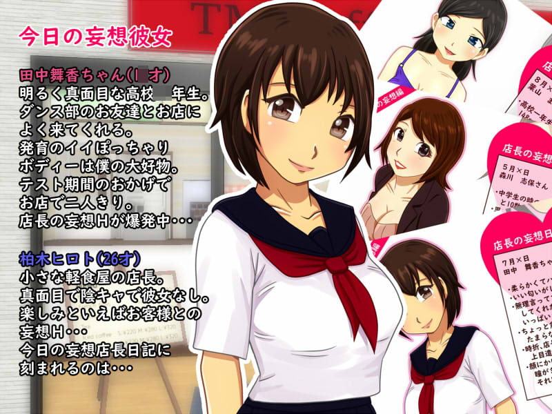 小さな軽食屋の妄想店長日記～女子高生舞香編～