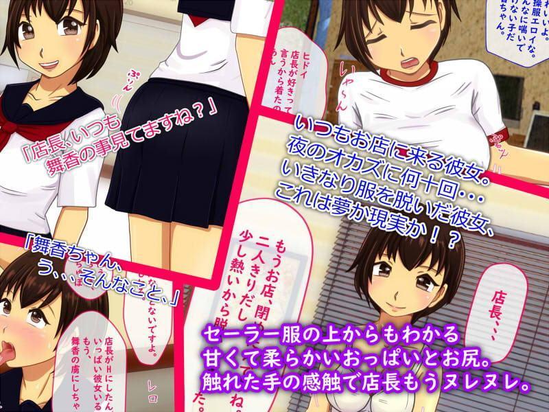 小さな軽食屋の妄想店長日記～女子高生舞香編～