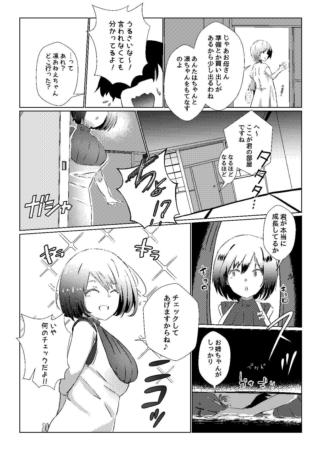 しずショタ～僕の夏休み～