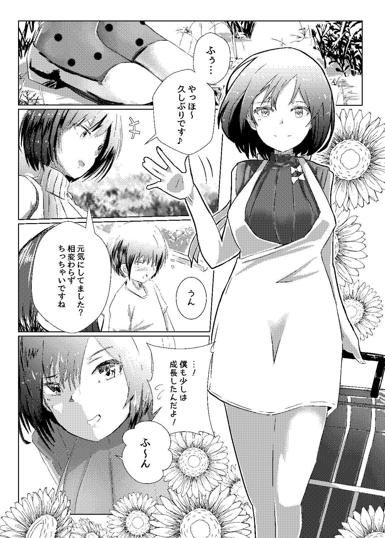 しずショタ～僕の夏休み～