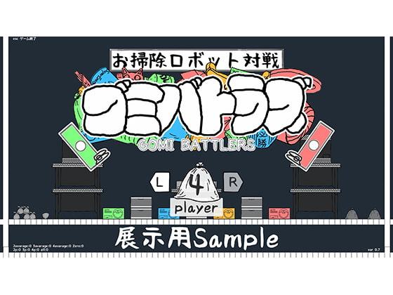 ~お掃除ロボット対戦~ ゴミバトラズ 体験版