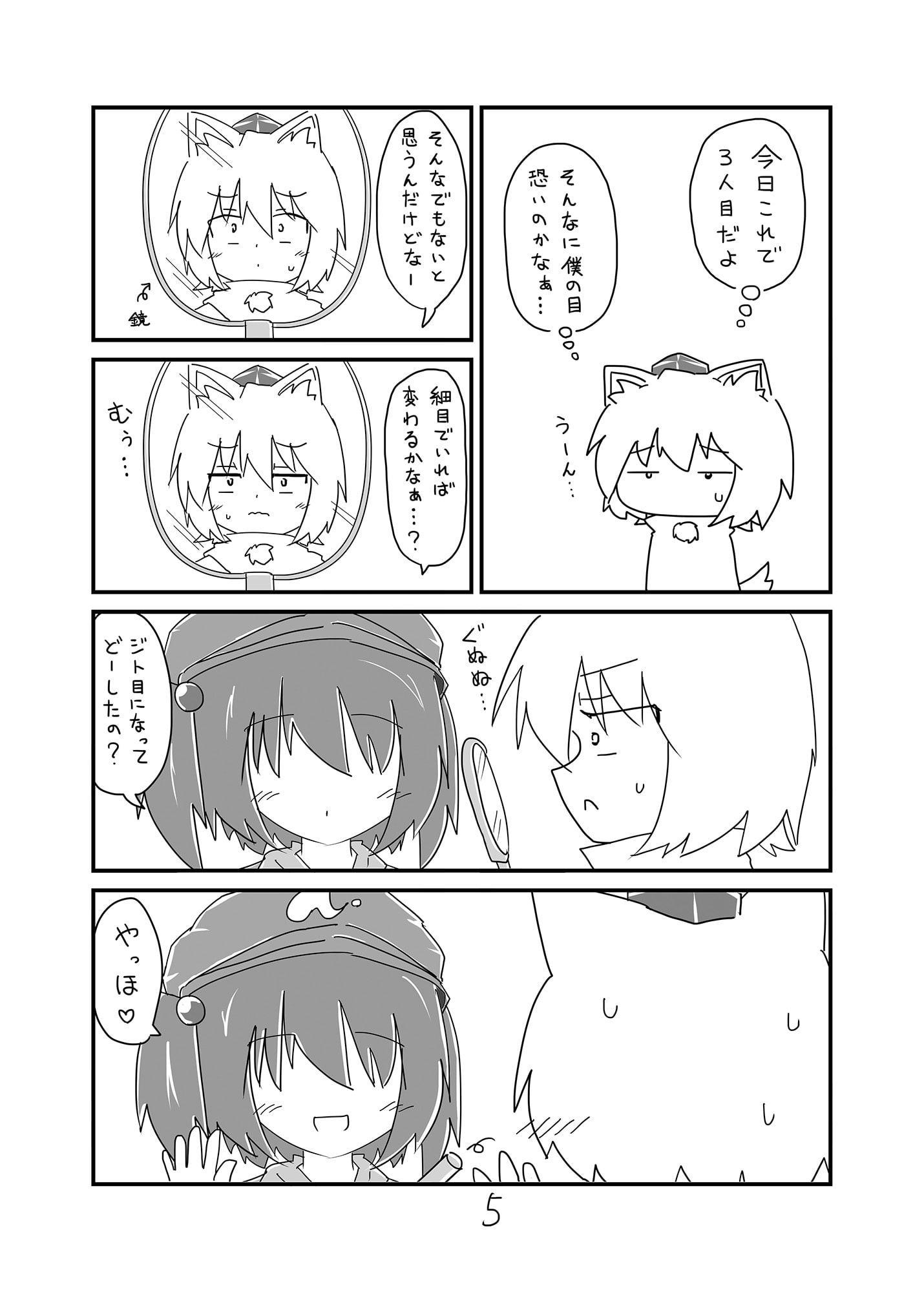 メカクレにとりと椛君