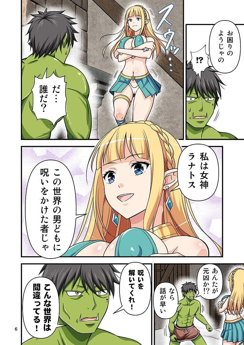 カリスマAV男優が絶倫オークに異世界転生した話。3