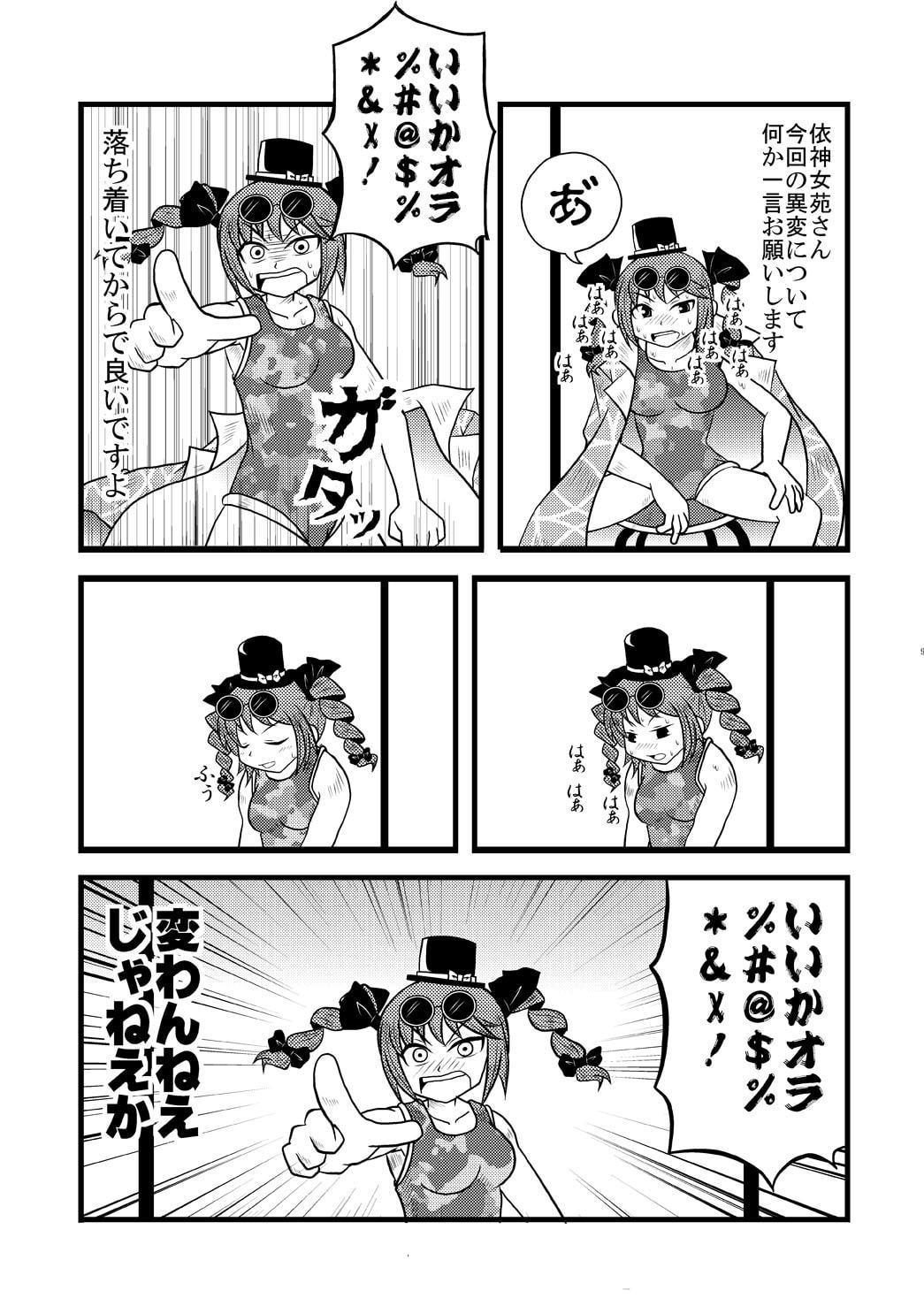 不良債拳+イースタンジョーク