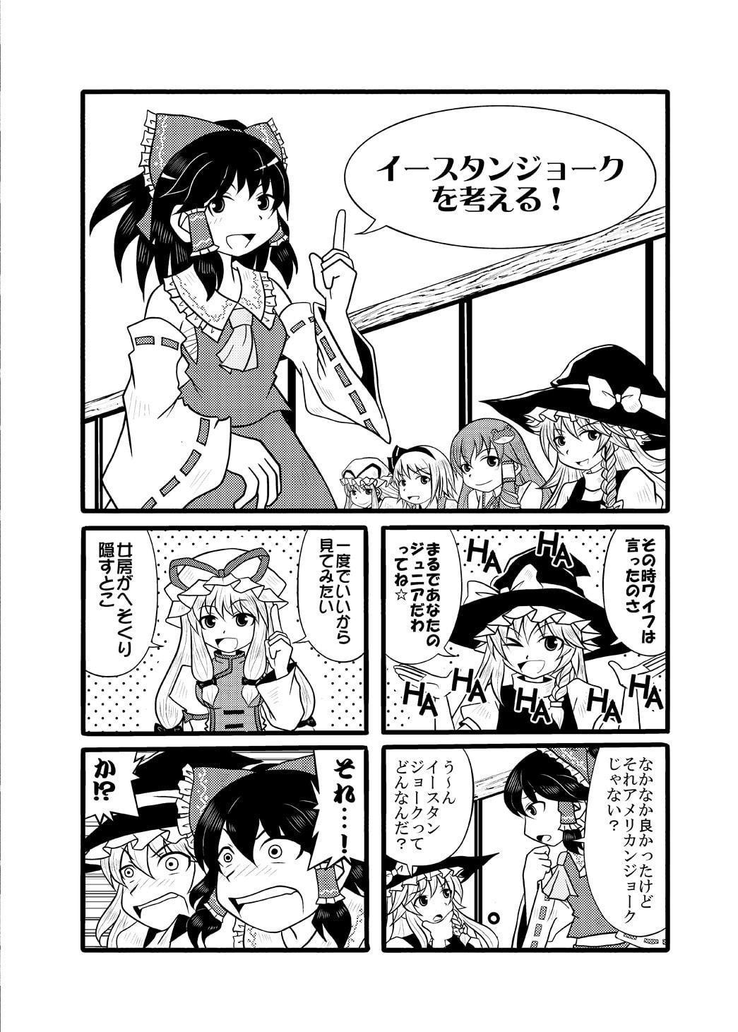 不良債拳+イースタンジョーク