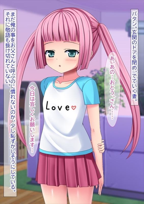 可愛い連れ子と2人きりで一夜を明かした結果