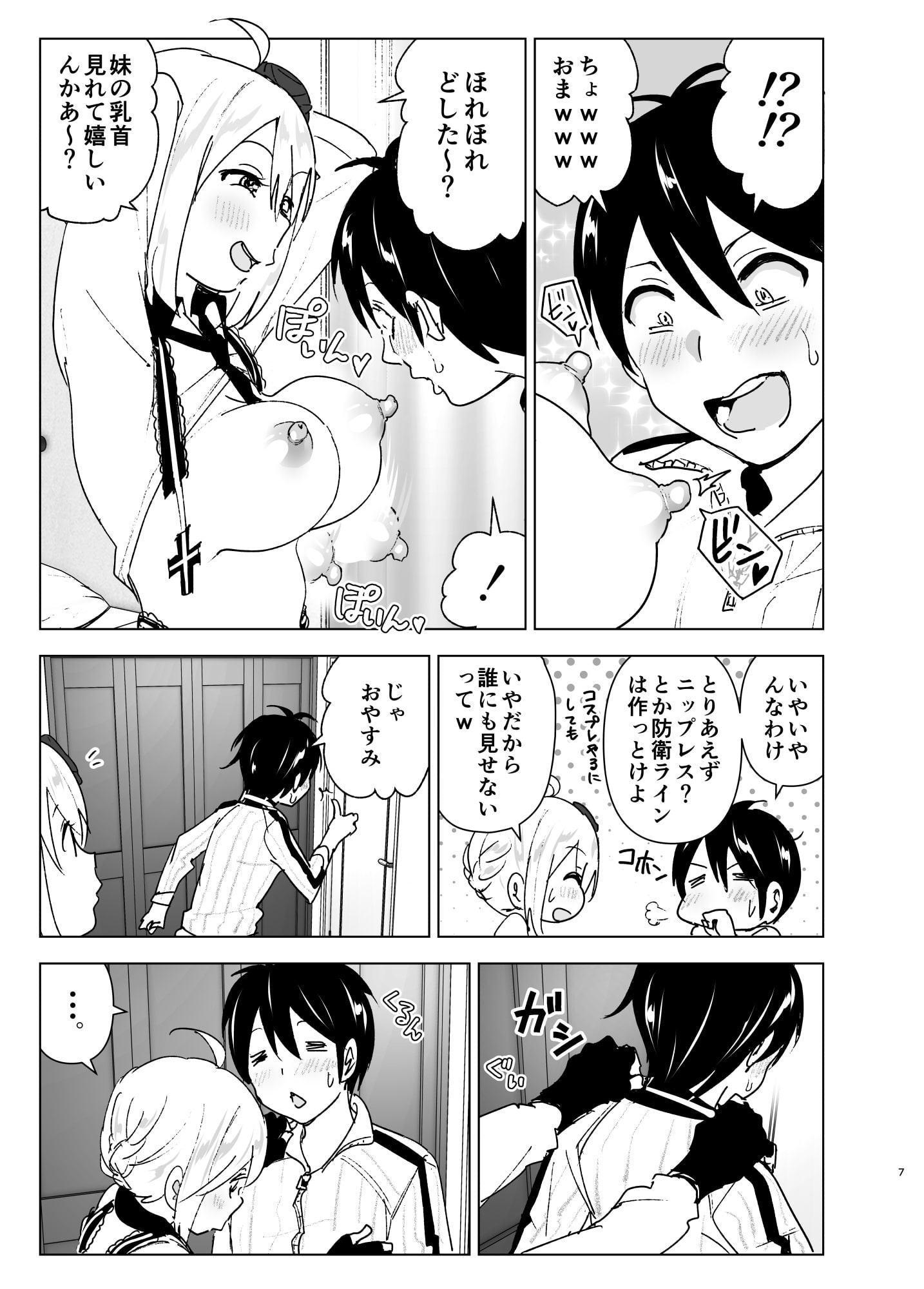 妹、魔法少女!?