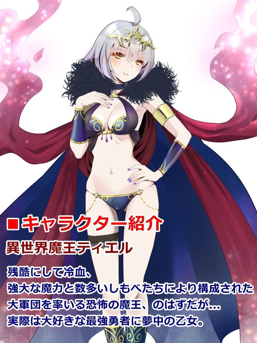 異世界魔王といちゃらぶ子づくり【バイノーラル】