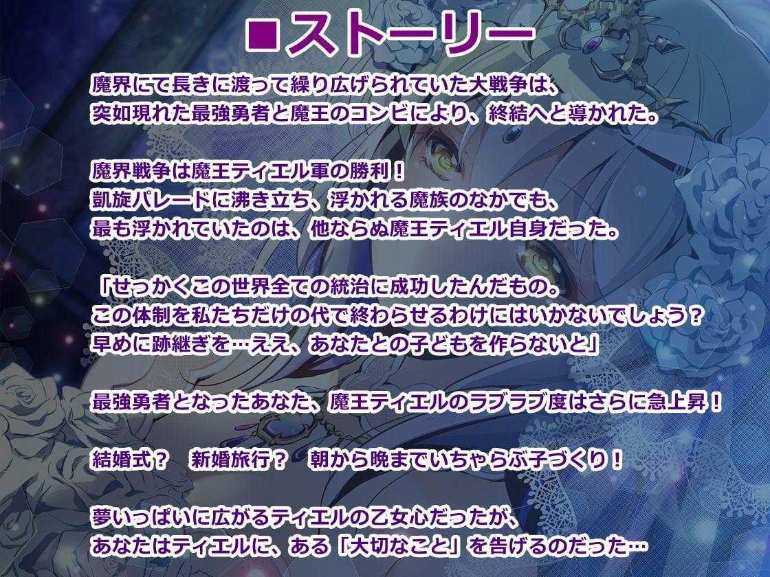 異世界魔王といちゃらぶ子づくり【バイノーラル】