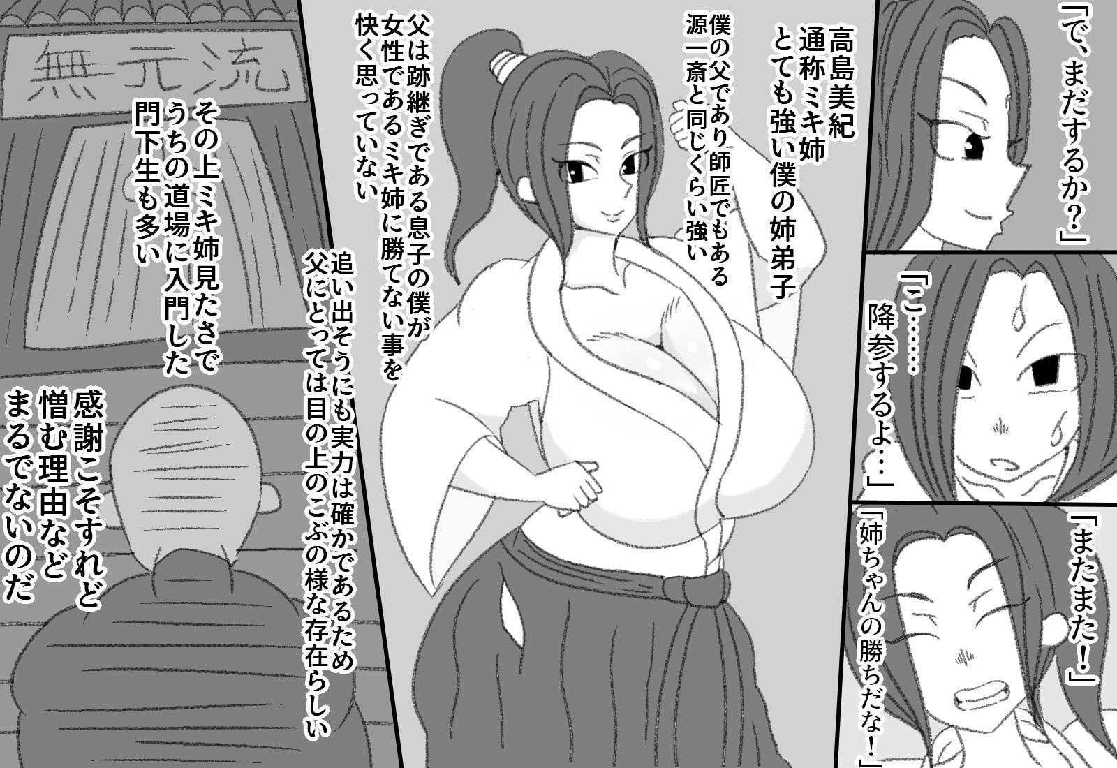 剣技を極めた爆乳姉弟子はゲス男に犯されて喜ぶ変態でした