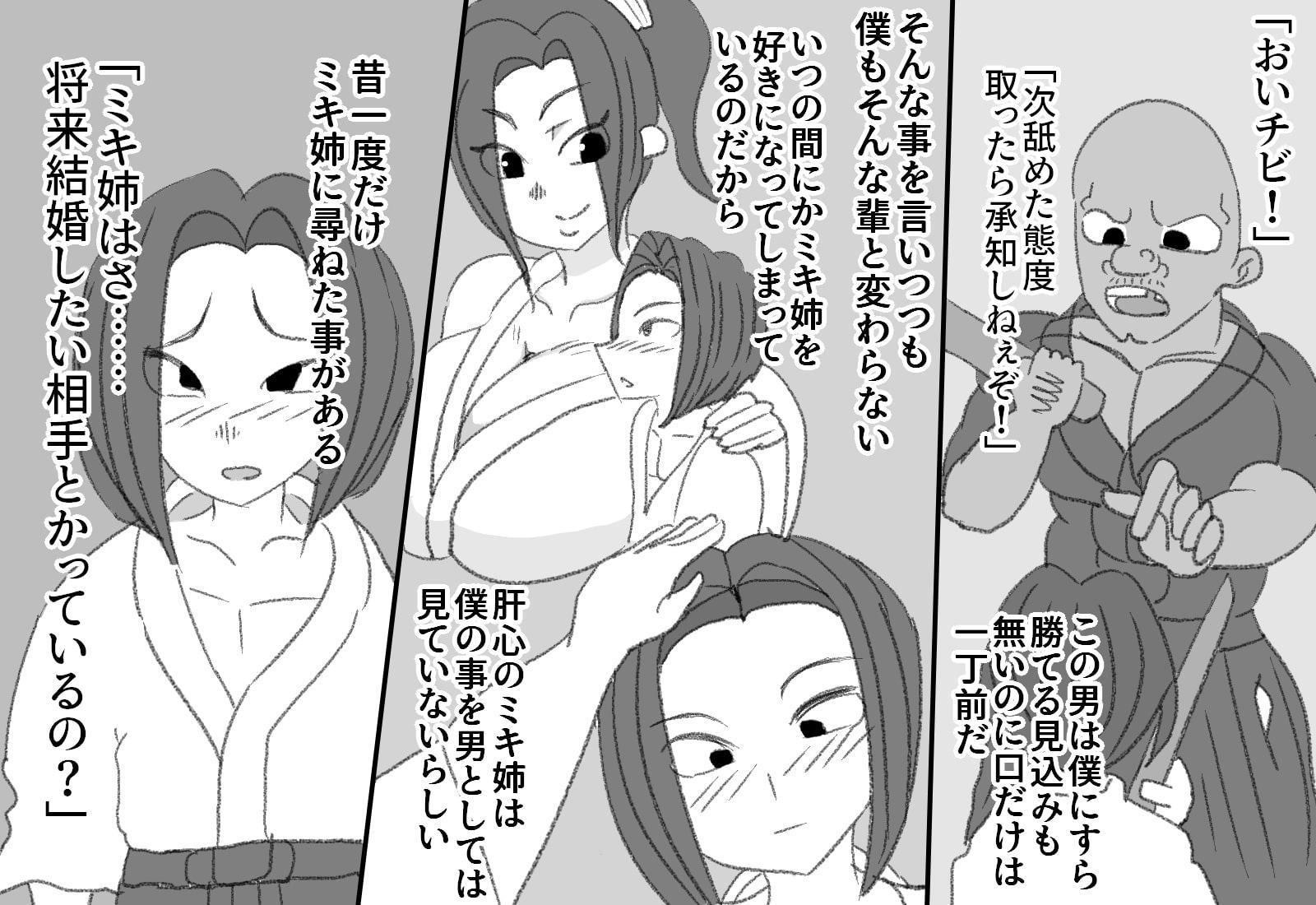 剣技を極めた爆乳姉弟子はゲス男に犯されて喜ぶ変態でした