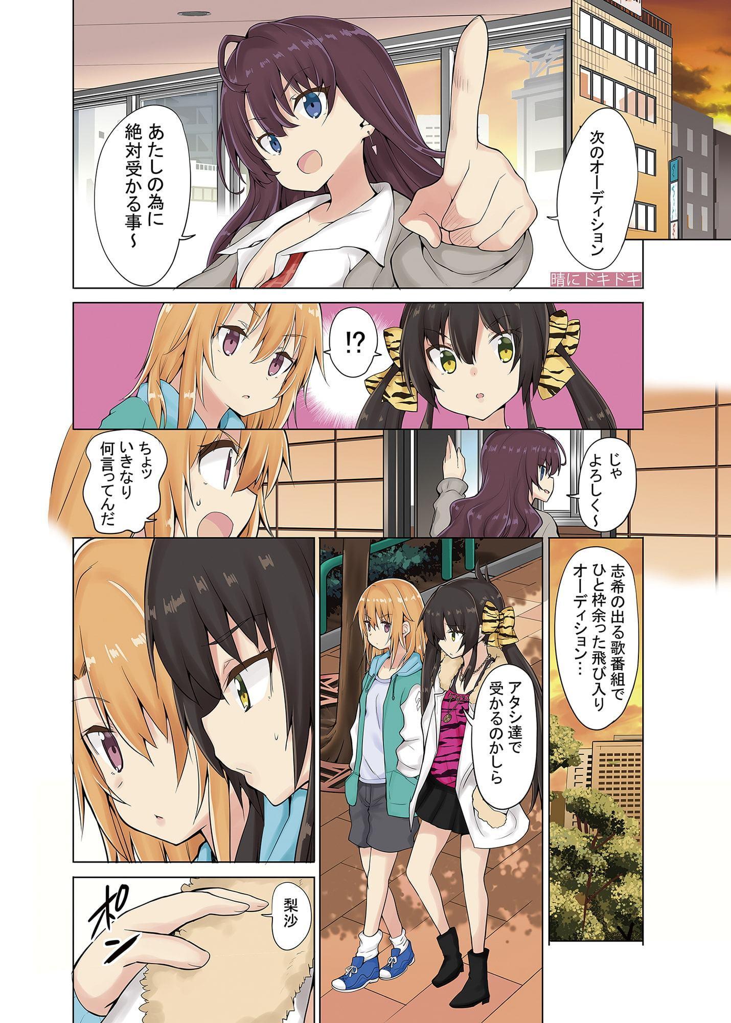 晴ちゃんは思春期セカンドビート