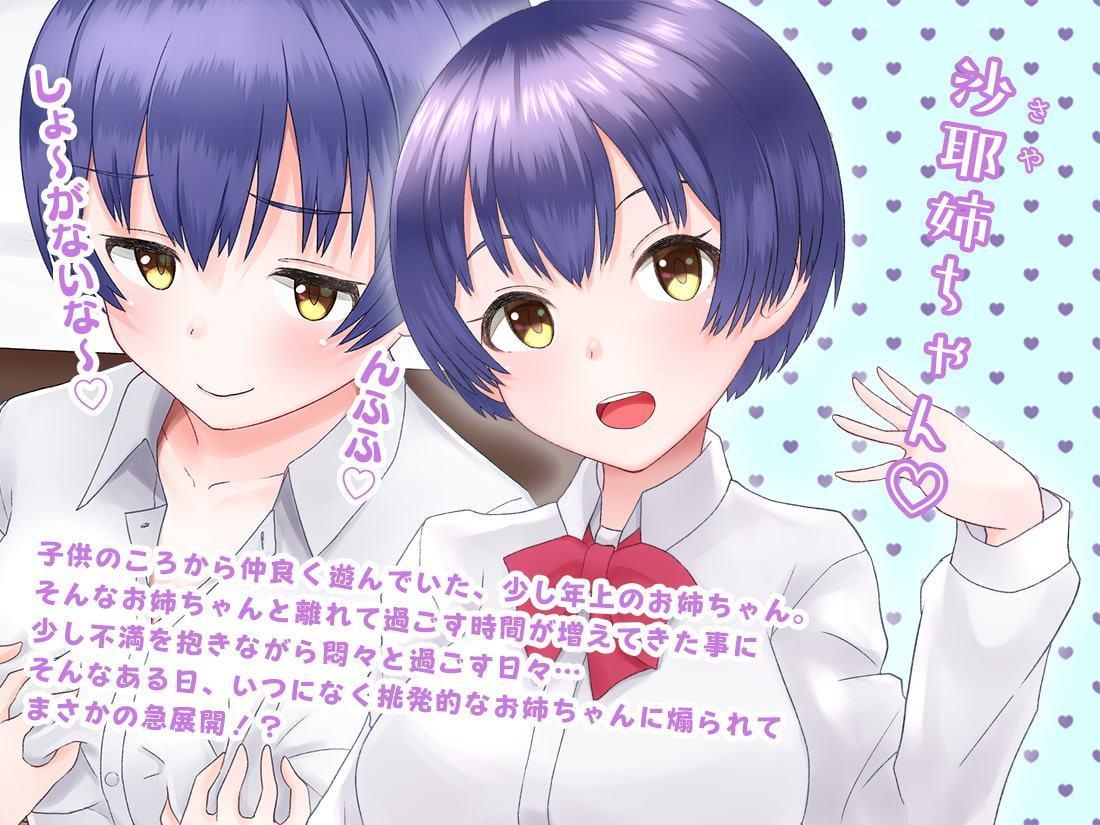 年上幼馴染のお姉ちゃんが誘ってくるので中出しSEXした話