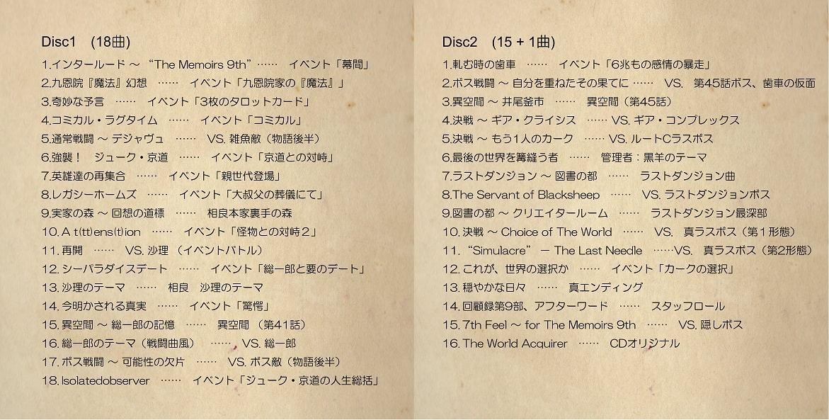 『The Memoirs 9th』 イメージサウンドトラックVol​​​.​​​3