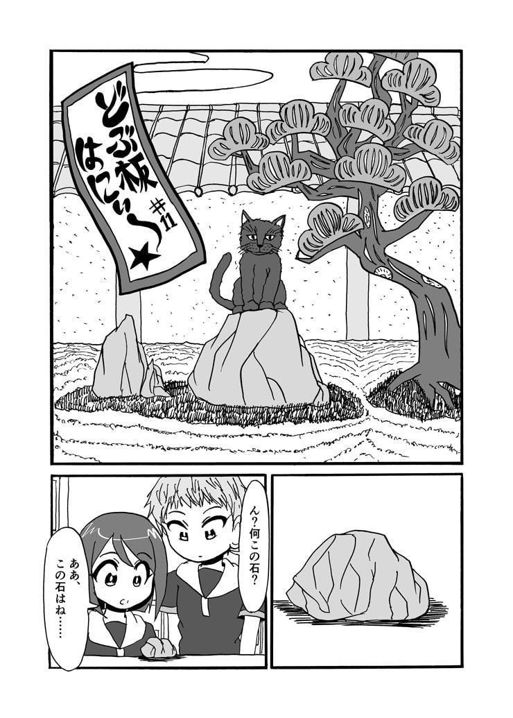 どぶ板はにぃ～☆ 第4集