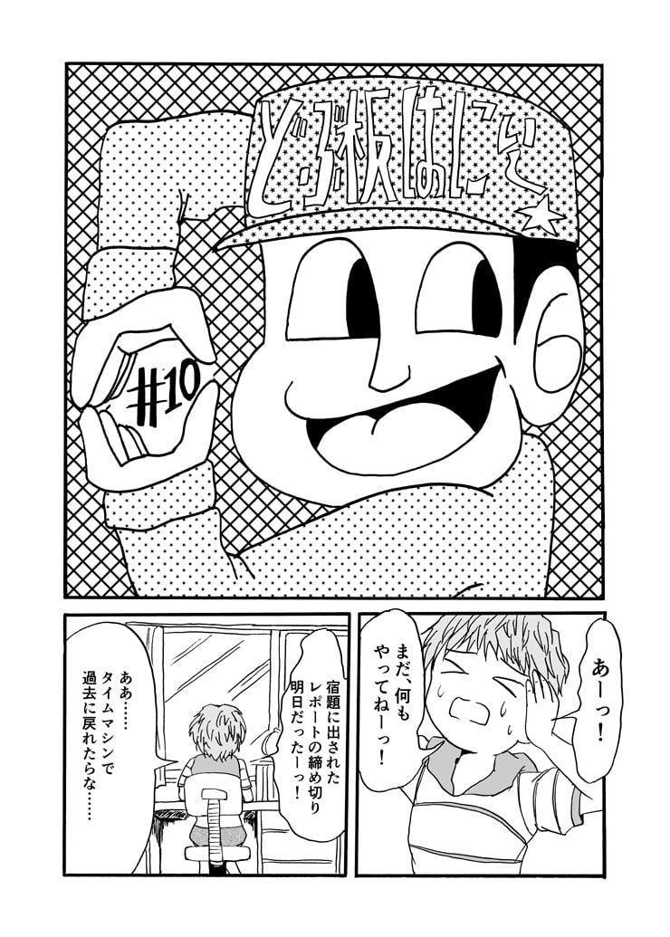 どぶ板はにぃ～☆ 第4集