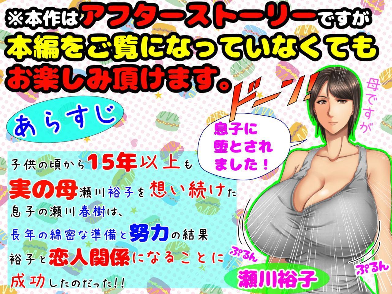 母さん愛してる!!あふたぁ～ママといちゃラブ恋人お泊りデート編～