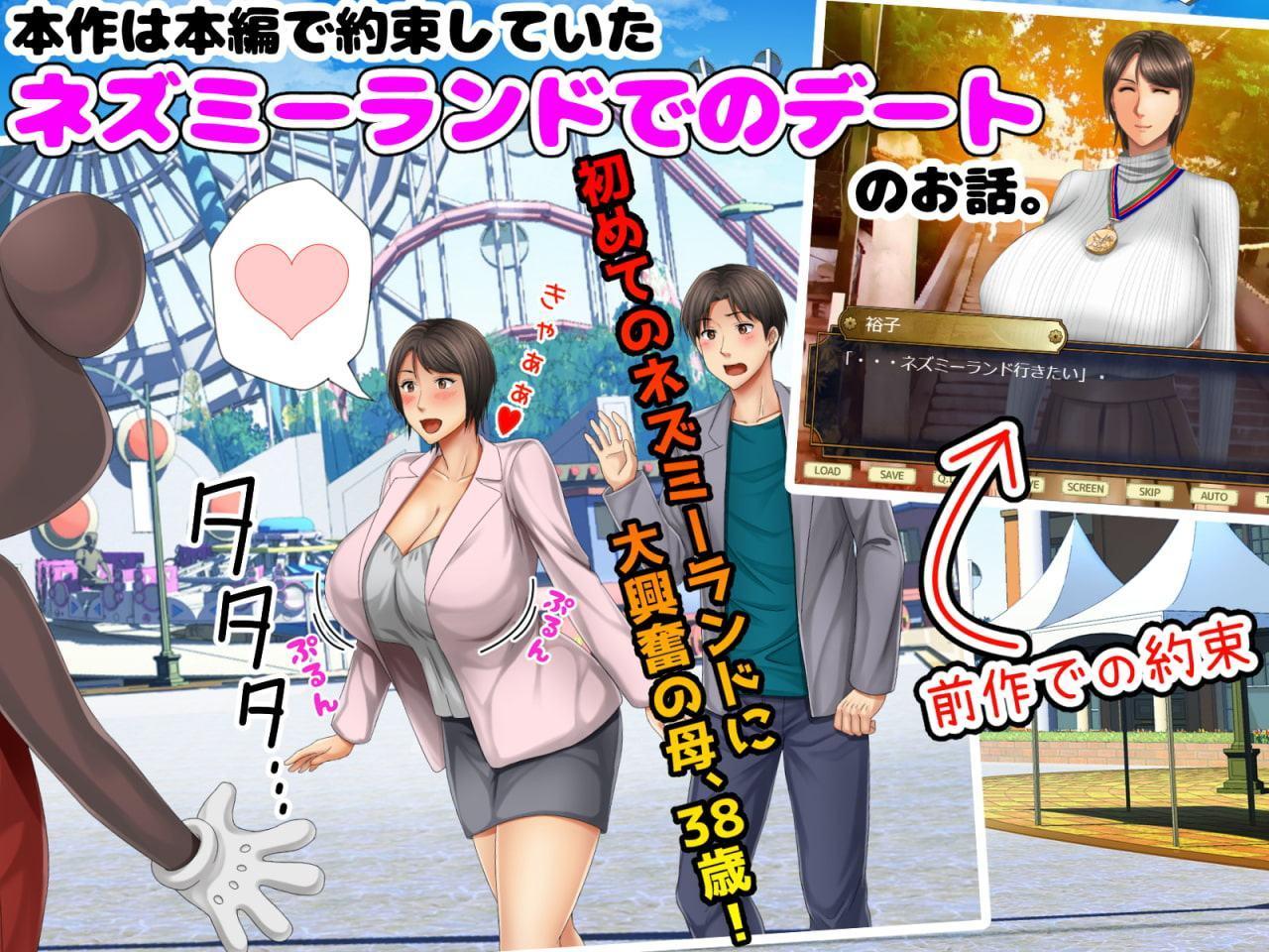 母さん愛してる!!あふたぁ～ママといちゃラブ恋人お泊りデート編～