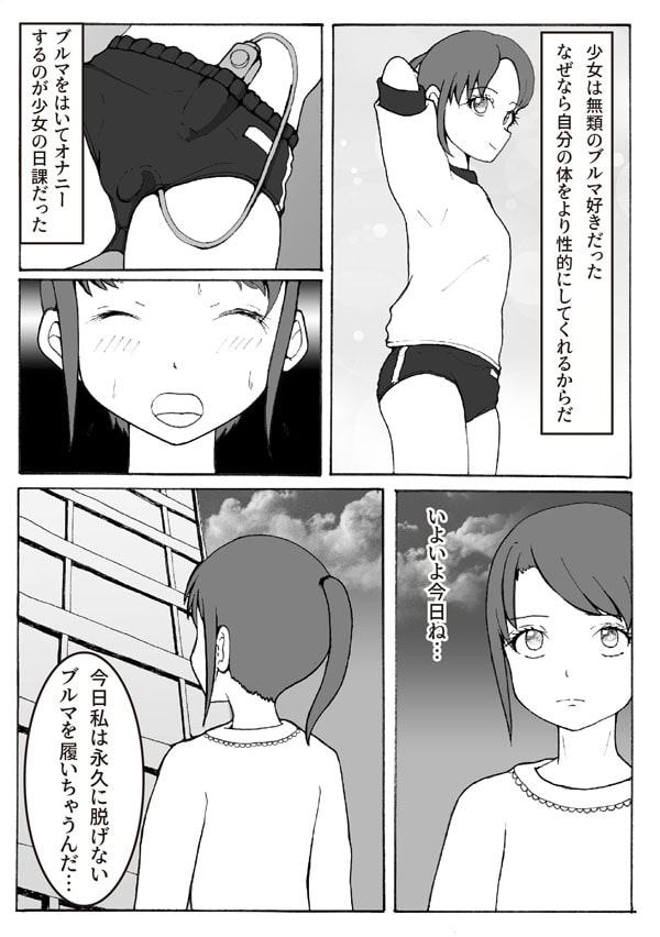 改造少女 三山さつき