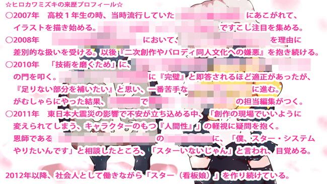 ヒロカワミズキのプロフィール～セミアマ、プロの現場を知って～