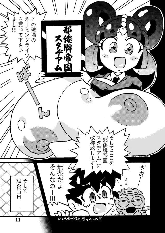 ム～コさん2 邪倭牌帝国の逆襲