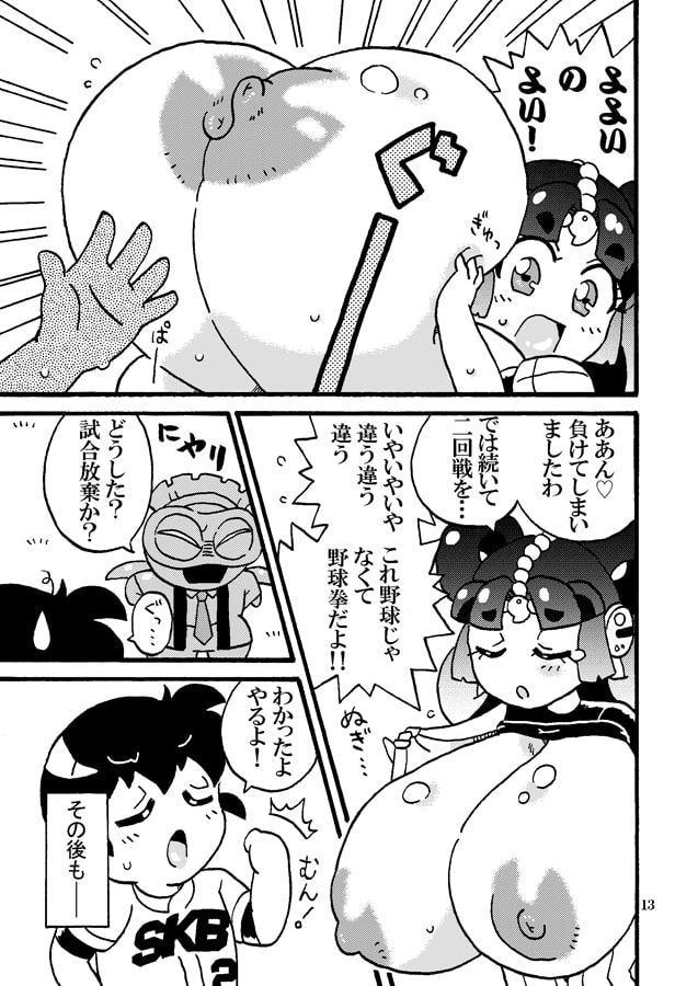 ム～コさん2 邪倭牌帝国の逆襲