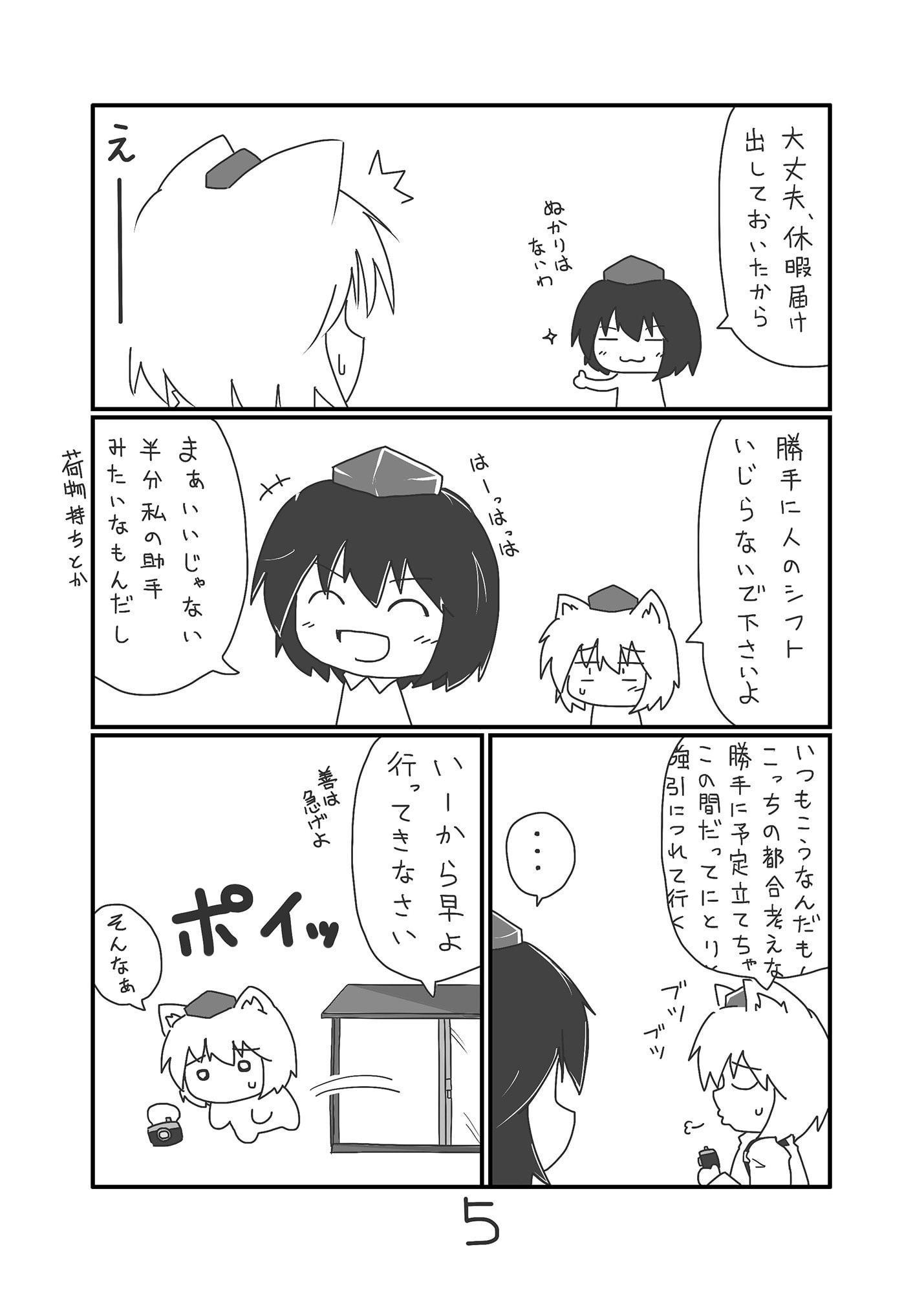 メカクレにとりと椛君2