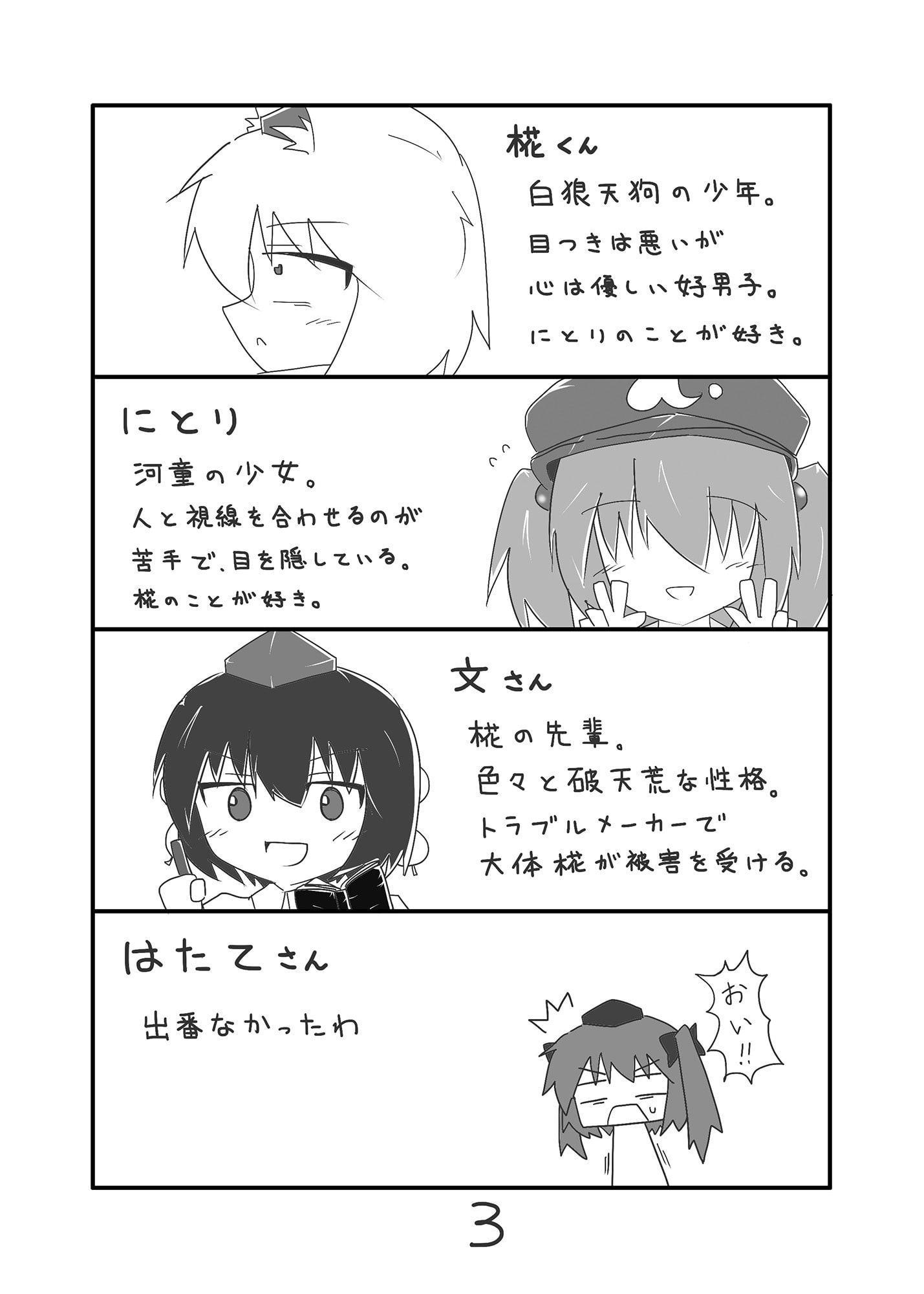 メカクレにとりと椛君2