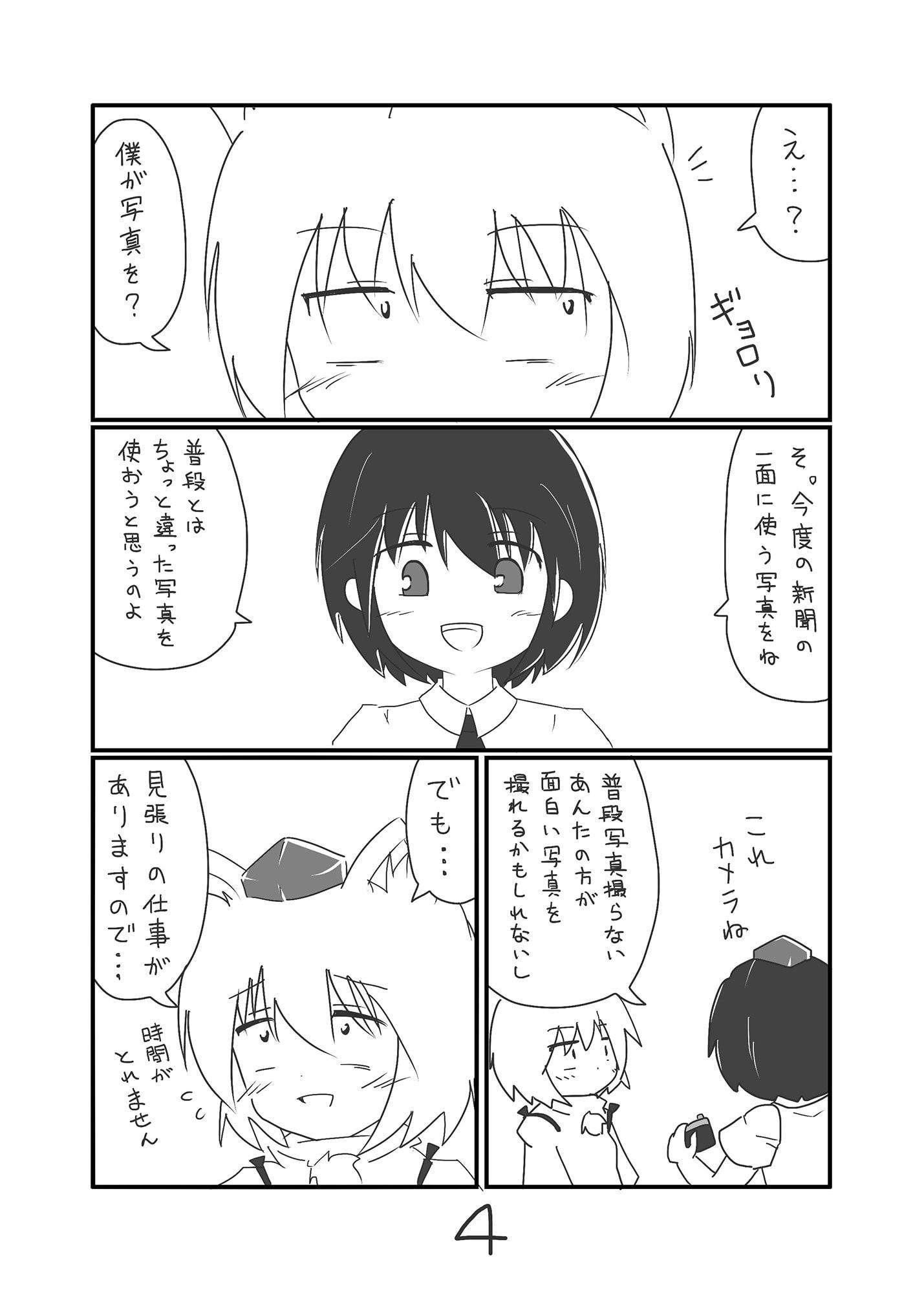メカクレにとりと椛君2