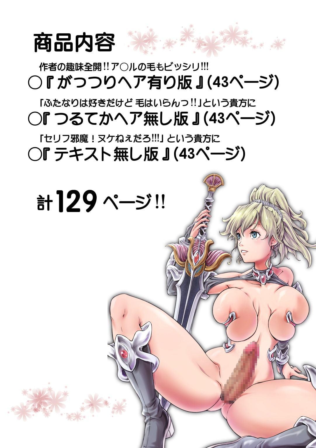 フタリはフタナリ 聖剣巫女×女勇者編