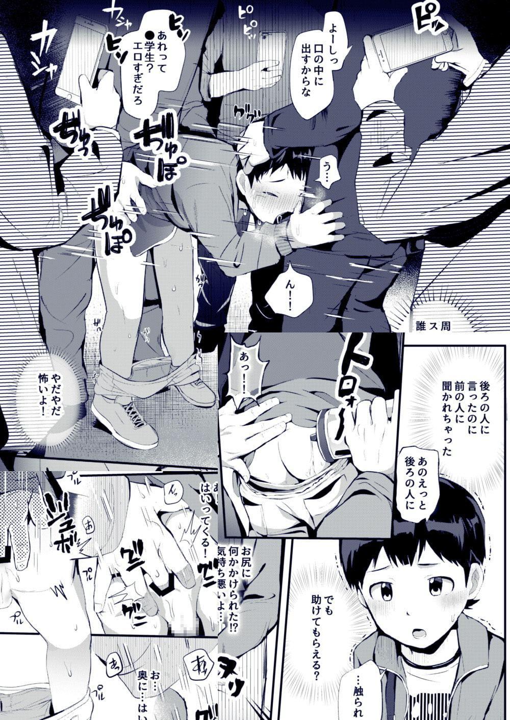 満淫電車に注意