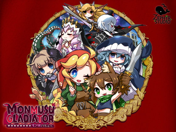 モン娘ぐらでぃえーた