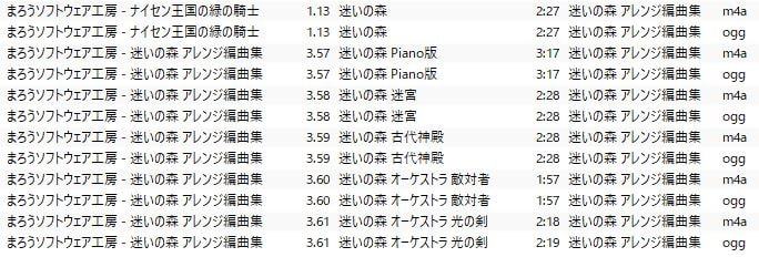 まろうソフトウェア工房 音楽素材集 「迷いの森」