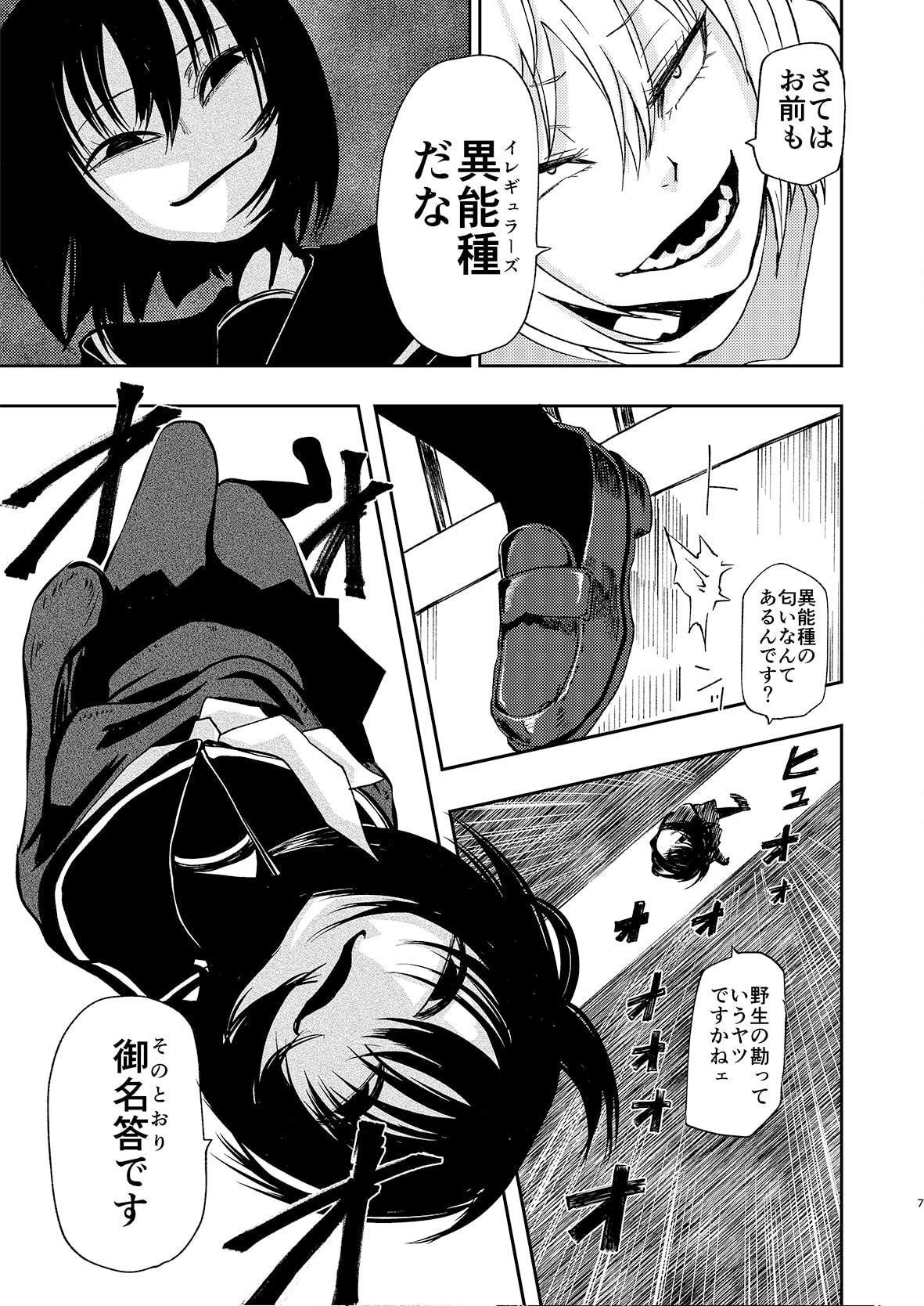 vsイレギュラーズ