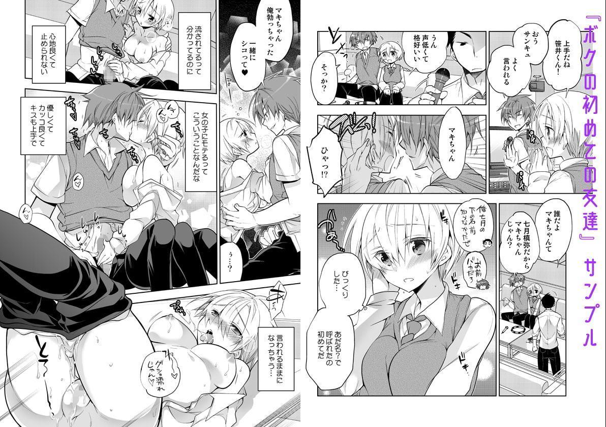 ボクの初めての友達